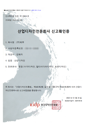 산업 디자인 신고 필증
