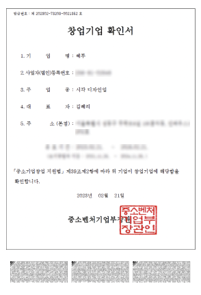 창업 기업 확인서
