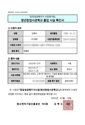 청년 창업 사관학교 졸업