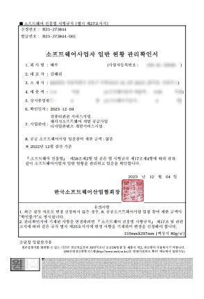 소프트웨어 사업자 확인서