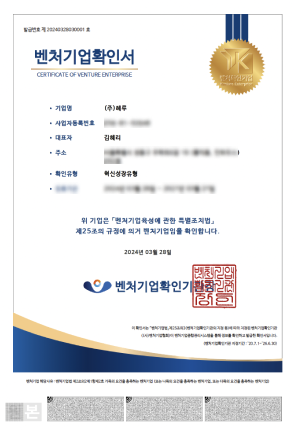 벤처 기업 확인서