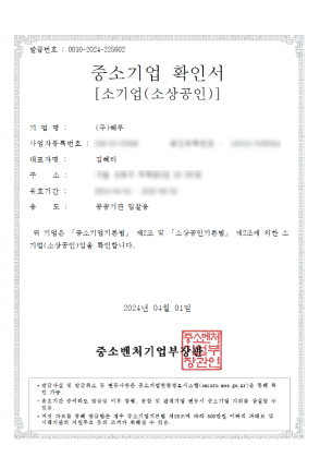 중소 기업 확인서